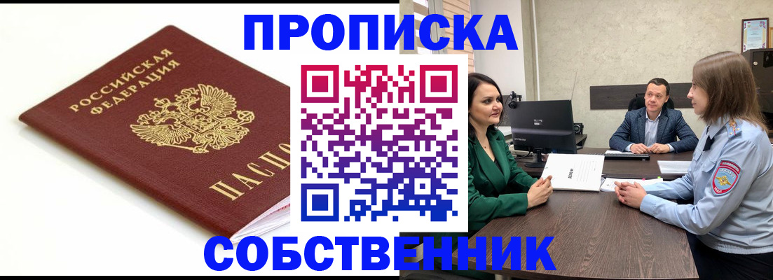 прописка поиск в Астраханской области