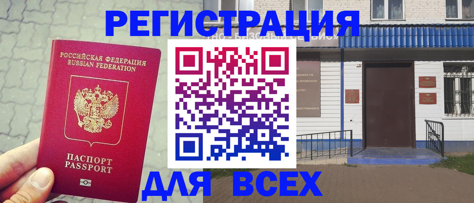 временная регистрация адрес в Астраханской области