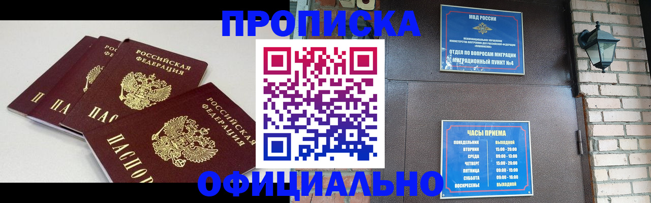 прописка в Астраханской области