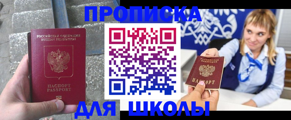 временная регистрация купить в Астраханской области