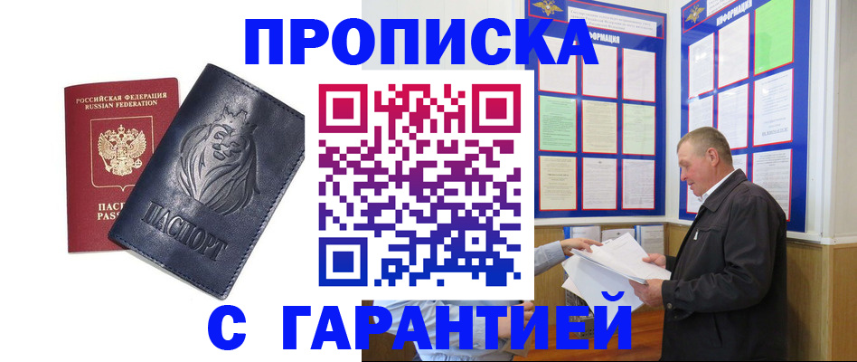 прописка поиск в Астраханской области