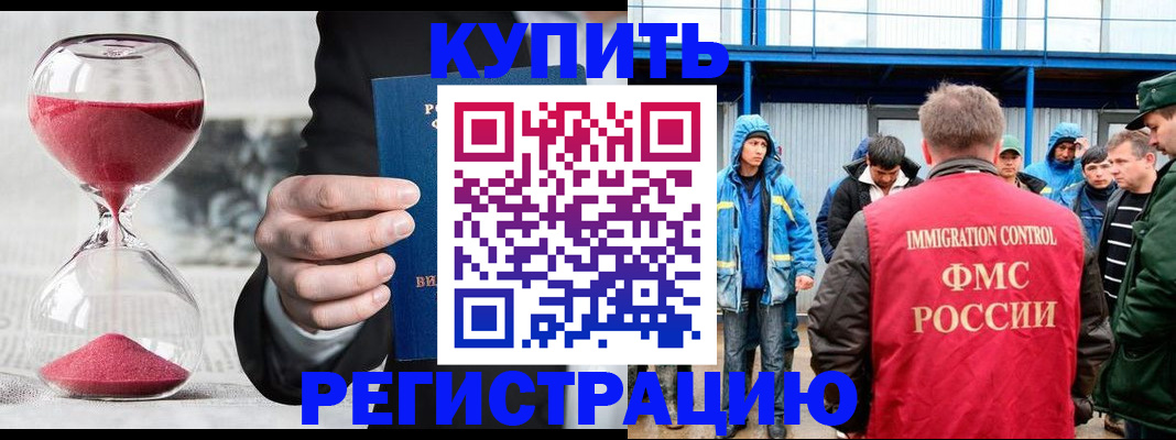 купить прописку в Астраханской области